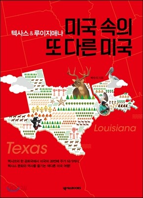 텍사스&루이지애나 미국 속의 또 다른 미국
