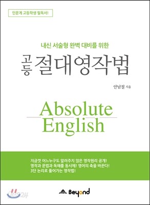 고등 절대 영작법