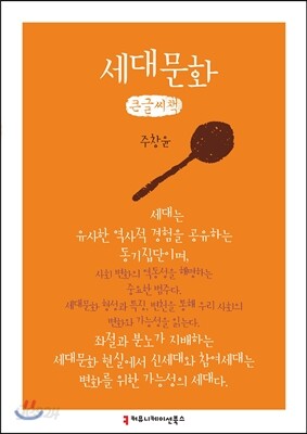 세대문화 큰글씨책