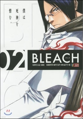 BLEACH 02 死神代行篇 顯現