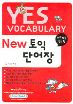 New TOEIC 단어장 - YES Vocabulary (외국어/2)