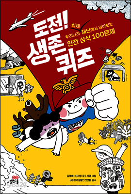 도전! 생존 퀴즈