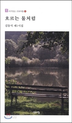 흐르는 물처럼