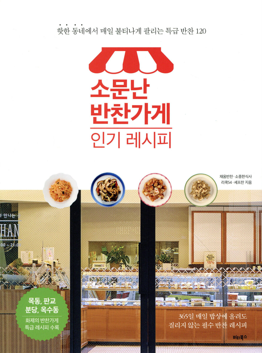 소문난 반찬가게 인기 레시피