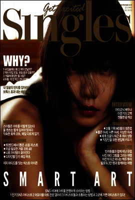 싱글즈 2016년 11월호 (월간)