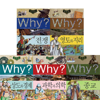 why 와이 한국사학습만화 시리즈 6-10권 (전5권)