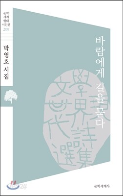 바람에게 길을 묻다