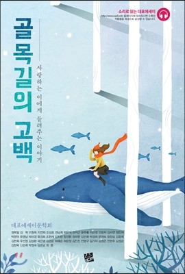 골목길의 고백