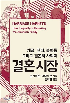 결혼 시장