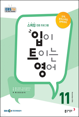 [m.PDF] EBS 라디오 입이 트이는 영어 2016년 11월