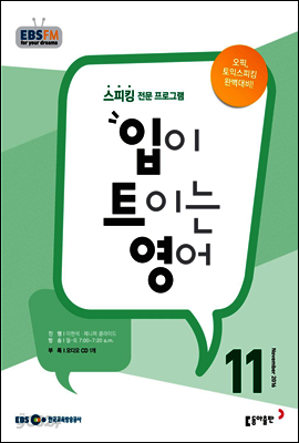 [m.PDF] EBS 라디오 입이 트이는 영어 2016년 11월