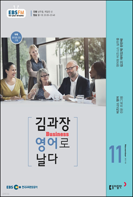[m.PDF] EBS 라디오 김과장 비즈니스영어로 날다 2016년 11월