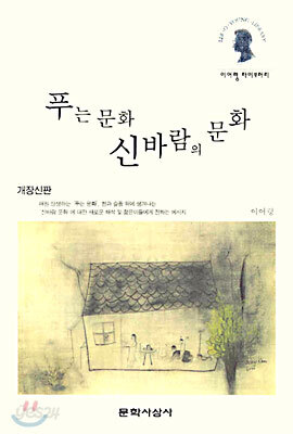 푸는 문화 신바람의 문화