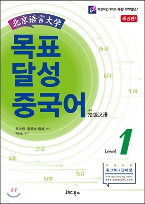 목표 달성 중국어 Level 1