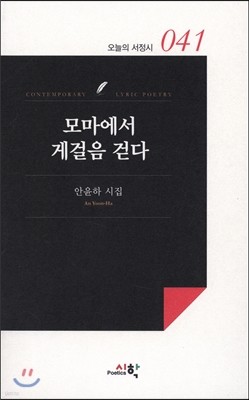 모마에서 게걸음 걷다