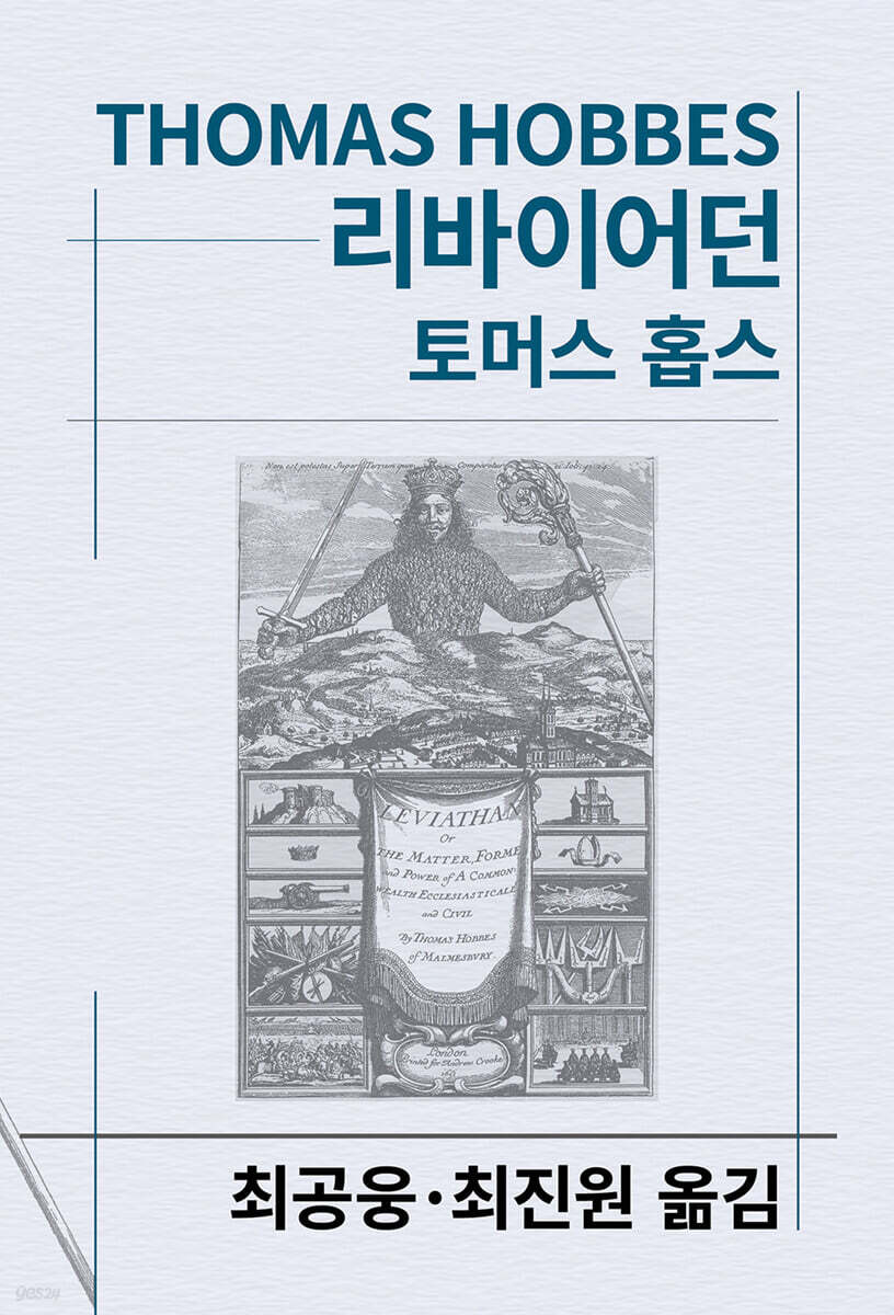 리바이어던