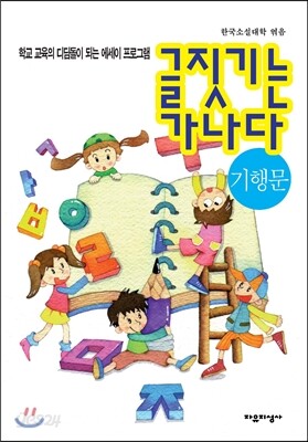 글짓기는 가나다 기행문