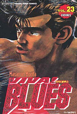 VIVA! BLUES 비바 블루스 23