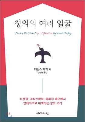 칭의의 여러 얼굴