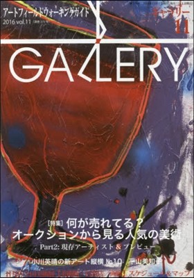 Gallery(-) 2016 Vol.11