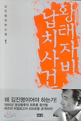 황태자비 납치사건 1