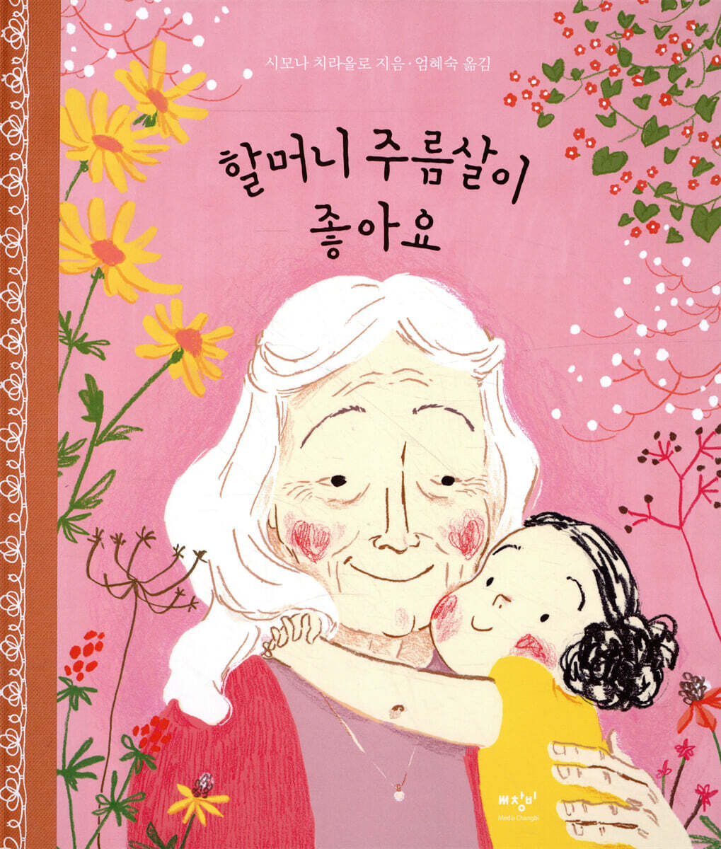할머니 주름살이 좋아요