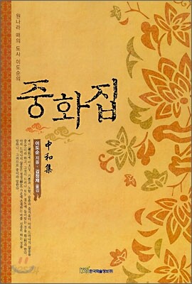 중화집