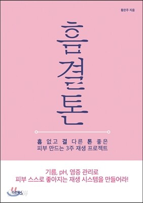 흠 결 톤
