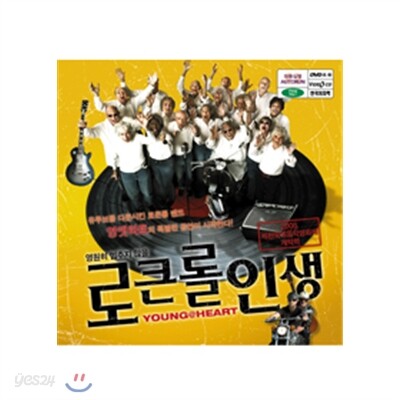 로큰롤 인생