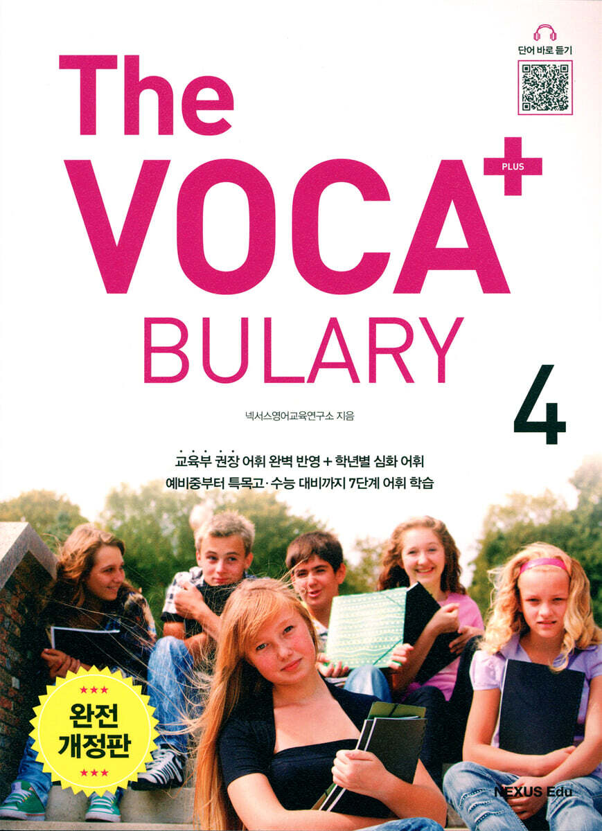 THE VOCA+ BULARY 4 2016년 판본 표지