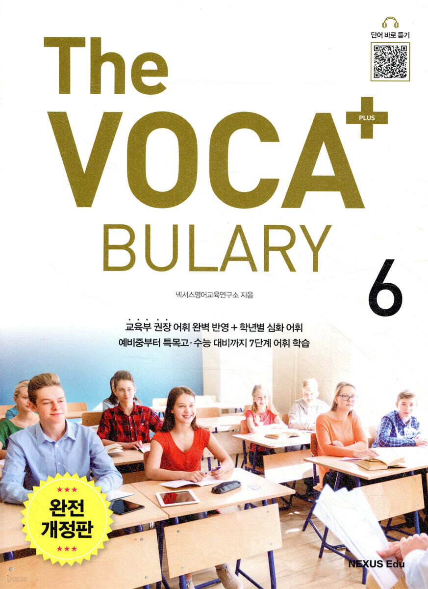 The Voca+ 플러스 6 (The Vocabulary Plus 6)