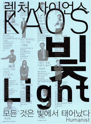 빛 Light