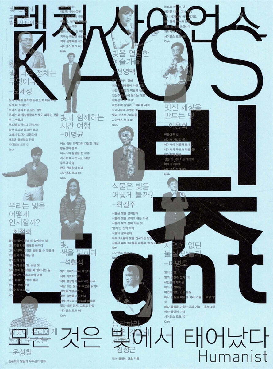 빛 Light