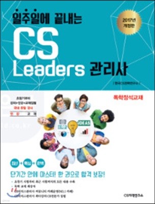 Ͽ  CS CS Leaders  ̷м