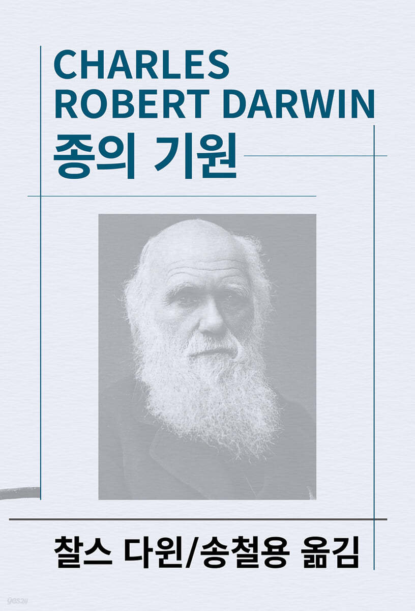 종의 기원