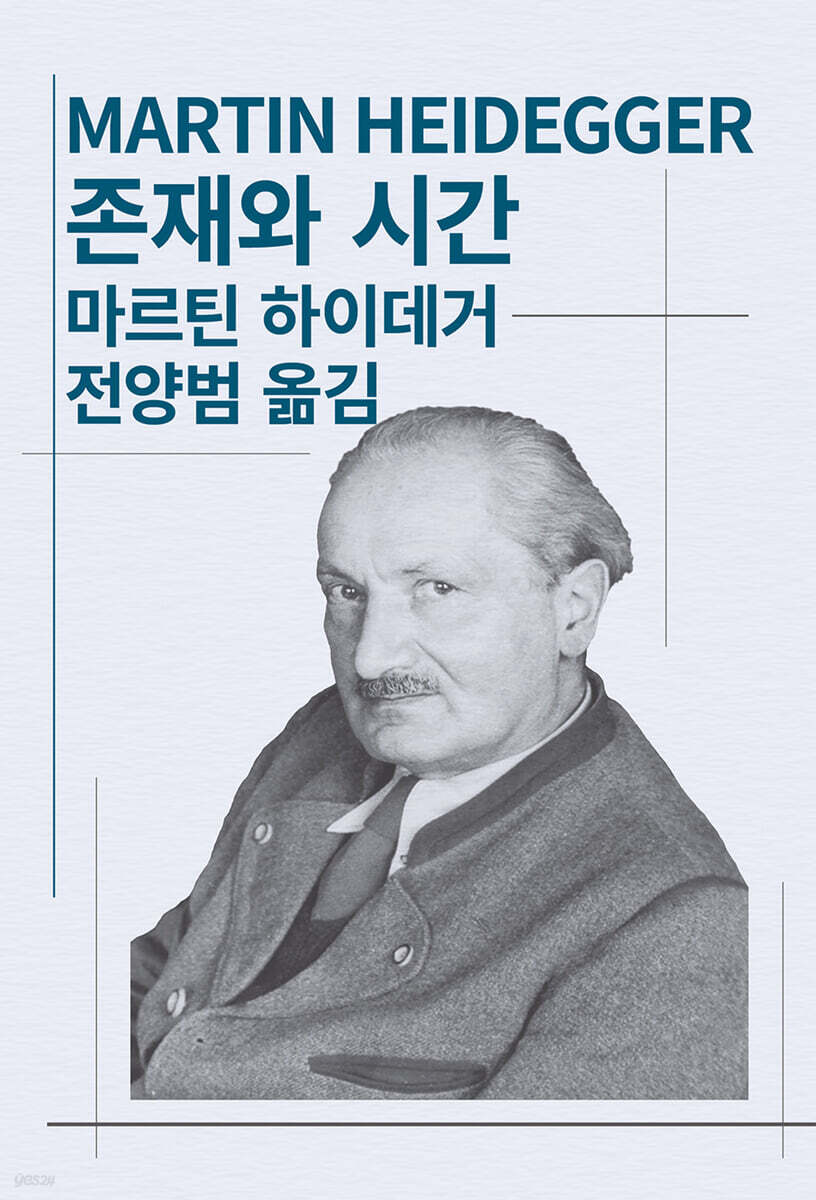 존재와 시간 인간 …
