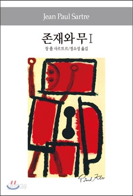 존재와 무 1