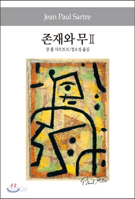 존재와 무 2