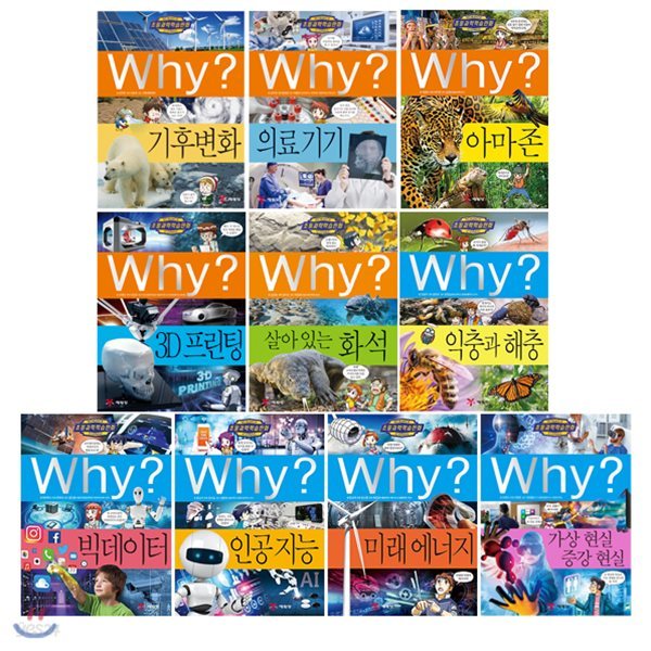 Why? 와이 초등과학학습만화 시리즈 71~80권 세트(아동도서2권+노트3권증정)