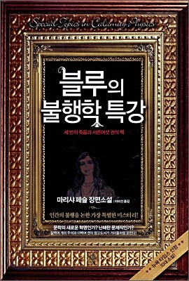 블루의 불행학 특강