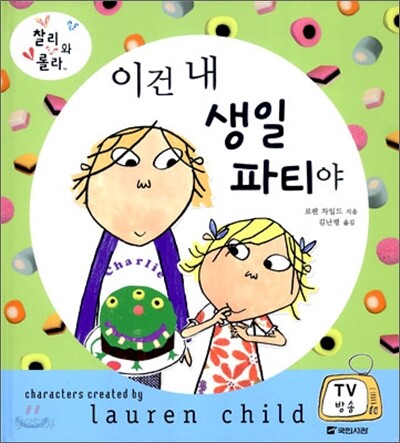 이건 내 생일 파티야