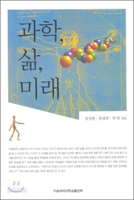 과학 삶 미래