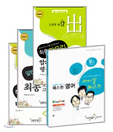 2009 최종마무리 미소국어+9급최종모의고사 일반행정직+최종마무리 알파행정학개론+패스원 영어 파이널테스트