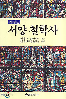 서양철학사