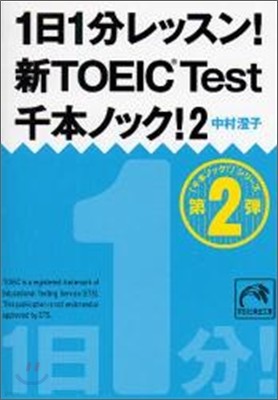 11«ë!TOEIC TEST Ϋë!(2)