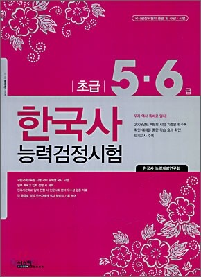 한국사 능력 검정시험 초급