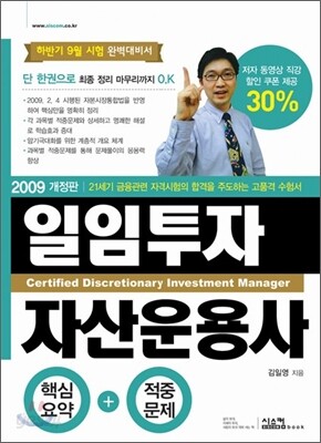 일임 투자자산운용사 핵심요약 + 적중문제
