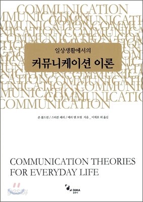 커뮤니케이션 이론