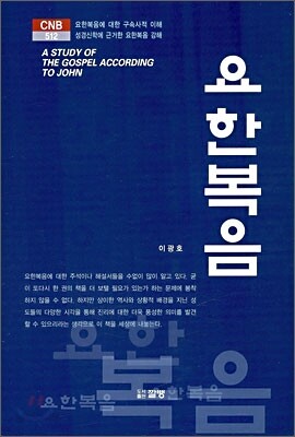 요한복음