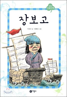 장보고